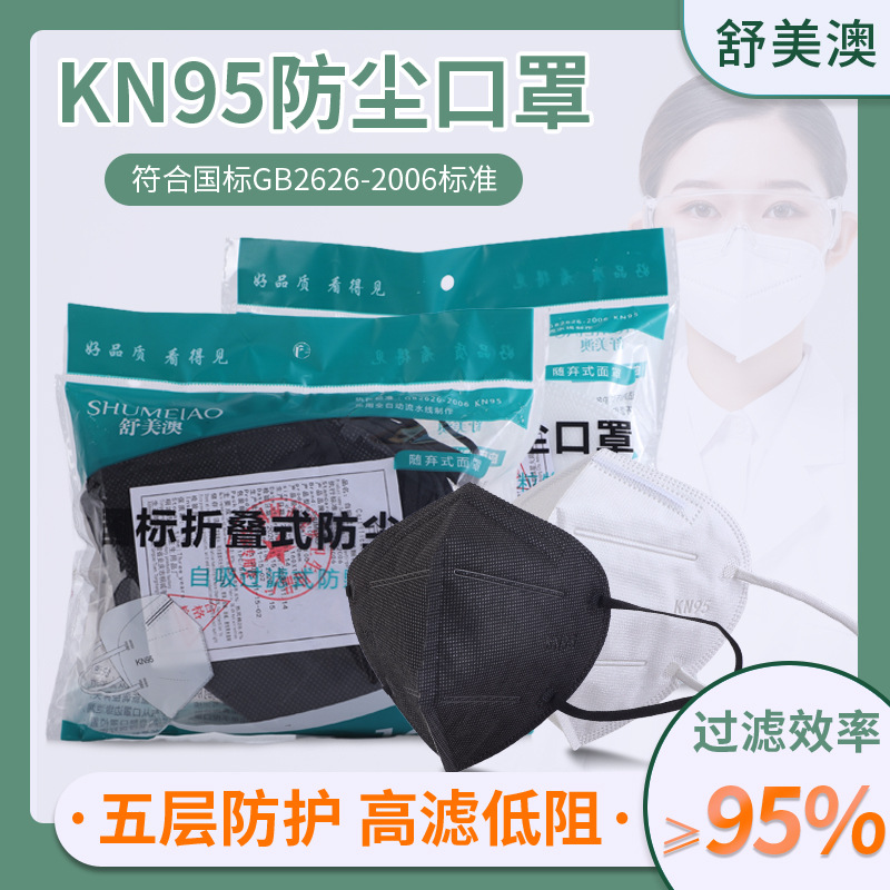 帶呼吸閥KN95口罩五層壹次性防飛沫挂耳式防塵熔噴布成人口罩批發