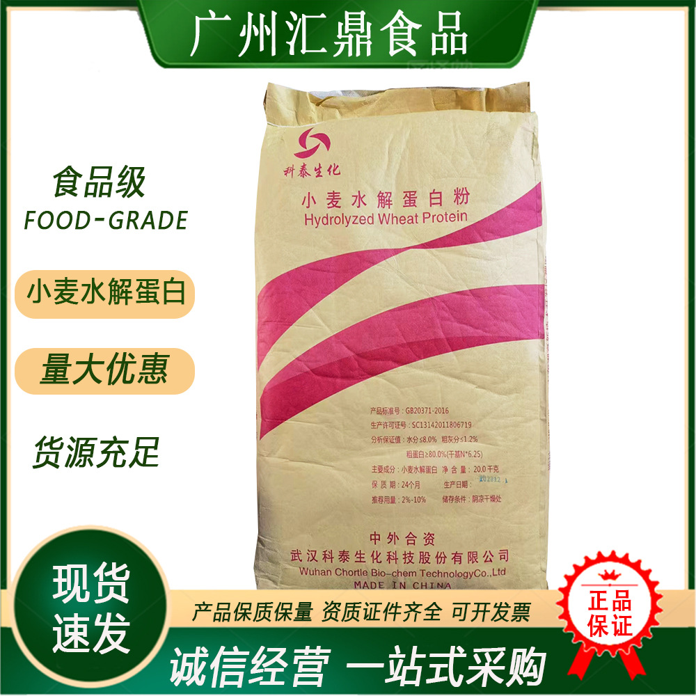 小麦水解蛋白 食品级植物蛋白 营养强化剂富含氨基酸保健品添加