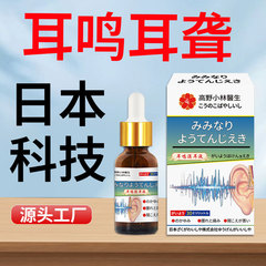 耳鸣滴耳液l舒缓耳部不适耳聋耳鸣耳部红肿疼痛耳朵滴液耳鸣保健