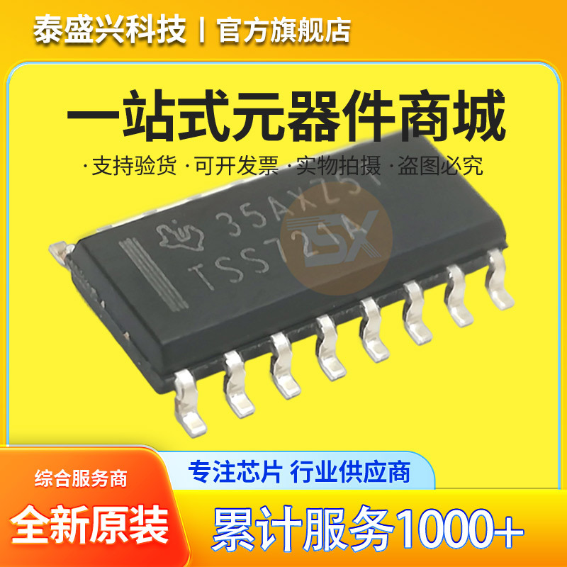 TSS721A 原装正品IC TSS721ADR 集成电路IC接口芯片驱动器SOIC-16