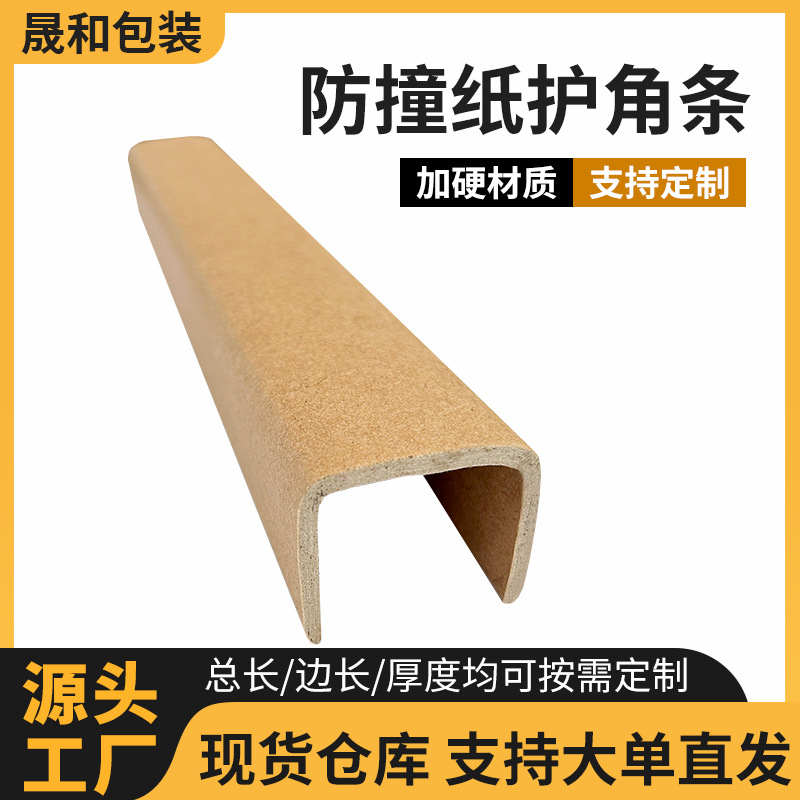 厂家供应U形凹槽型物流快递包装打包防撞U型加厚包角 纸箱护边条