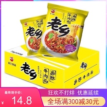 老乡方便面亚兰食品红烧干吃脆面特麻辣牛肉面整箱30袋包邮