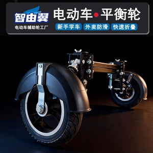 Electric Bicycle Auxiliary Wheels, Balance Wheels, Anti-Slip and Anti-Fall Wheels, Beginner Training Wheels, Quick Folding Wheels, Dual Support