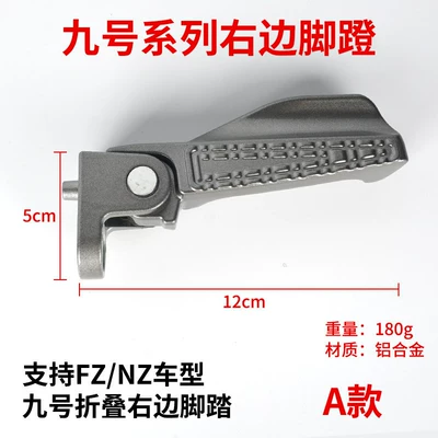 Nz/Nzmax Electric Vehicle Pedals, Electric vehicle pedal - no-9-fzmznzf30mq-series-no-9-pedals-right