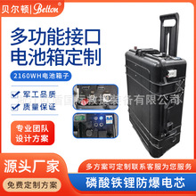 貝爾頓專業定制多功能接口電池箱戶外大功率便攜式移動電源箱2160