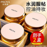 PROYA/珀莱雅 Кушон, увлажняющий тональный крем, база под макияж, BB крем