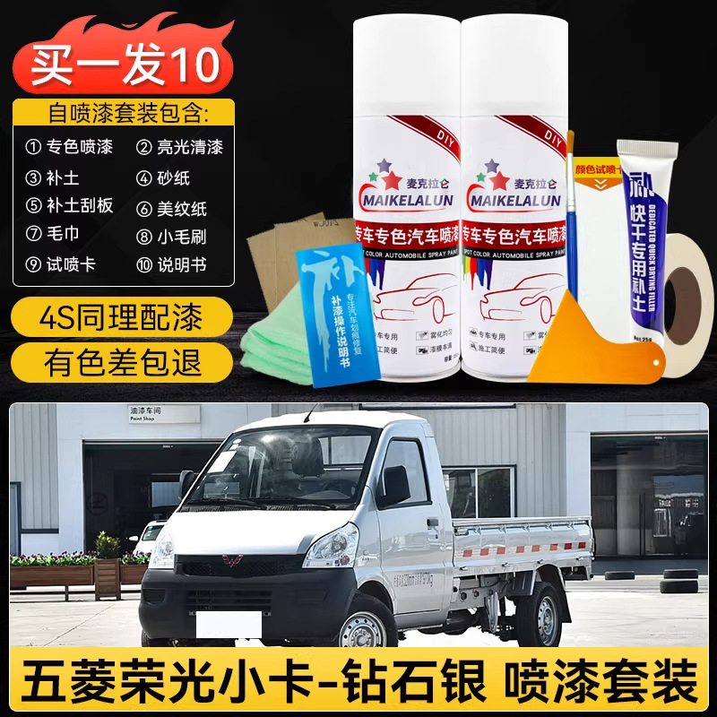 Набор для покраски Wuling Rongguang Small Card Алмазное серебро