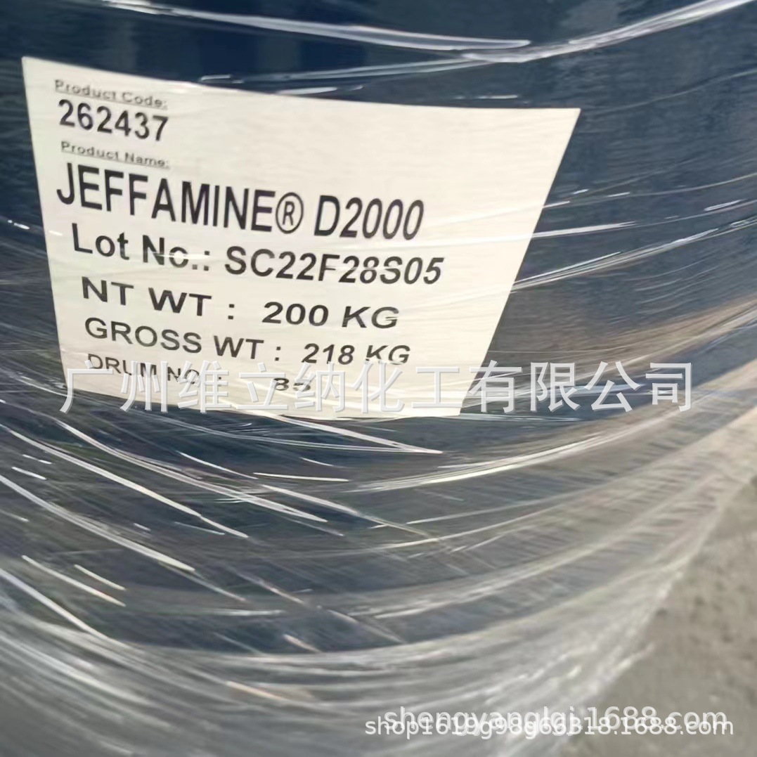 D2000环氧固化剂   亨斯迈聚醚胺 D-2000