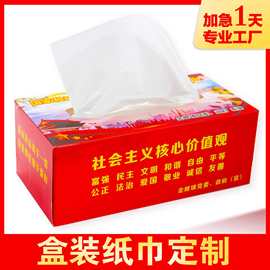 抽纸定制广告宣传纸巾定制餐巾纸盒装抽纸巾定做工厂批发纸巾订制