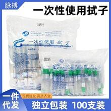 沪扬长丰一次性女拭子独立包装 医用无菌长棉签采样收集男女100支