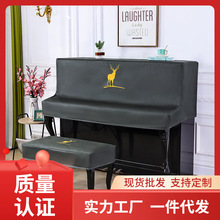 KMN3精品皮革防水免洗立式钢琴罩防尘罩半包全包轻奢盖布钢琴套凳