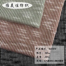 双色竹节毛线面料 双色锻彩竹节罗纹布 秋冬肌理感女装毛衣针织布