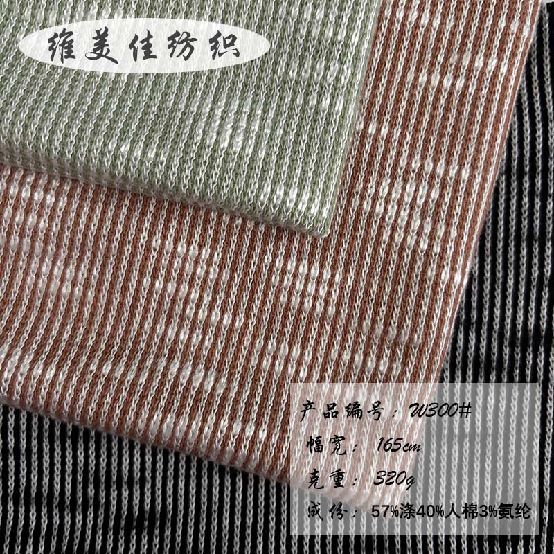 双色竹节毛线面料 双色锻彩竹节罗纹布 秋冬肌理感女装毛衣针织布