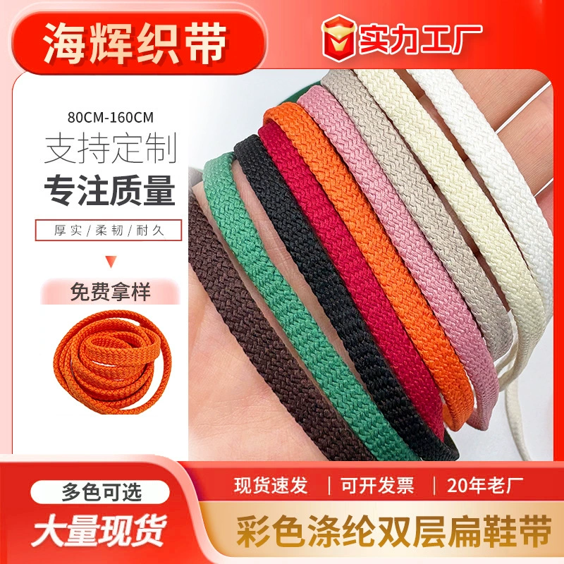 Цветные полиэстеровые двойные плоские шнурки для одежды, текстильная фурнитура для одежды
