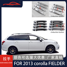 2008-2015款 AXIO FIELDER 汽车门拉手 电镀装饰 门把手盖 拉手盖