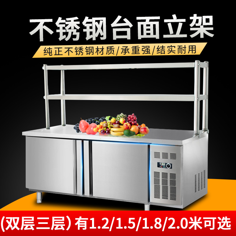 冷藏工作台冰柜操作台冰箱  不锈钢 置物架三两层 台面立架货架子