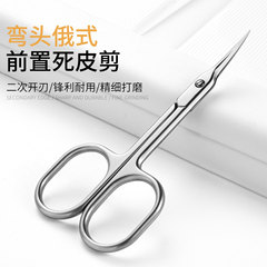 Manicure stainless steel elbow Russian-style dead skin scissors pre-treatment cuticle manicure eyebrow trimming scissors pointed beauty scissors