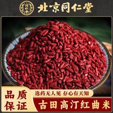 古田红曲米中药材500克酿糯米酒醪糟熬粥卤肉发酵乌衣曲