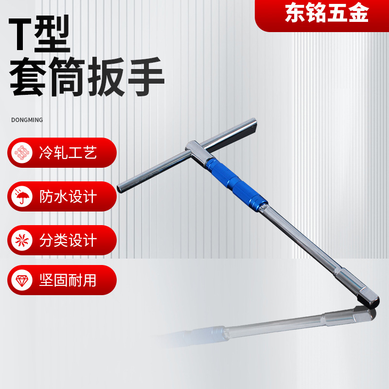 批发12.5接口手动T型扳手 T型套筒扳手省力丁字扳手拆卸轮胎扳手