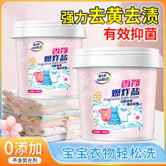 香氛爆炸盐校服净洗衣去污渍强去黄增白正品官方旗舰店白衣服专用