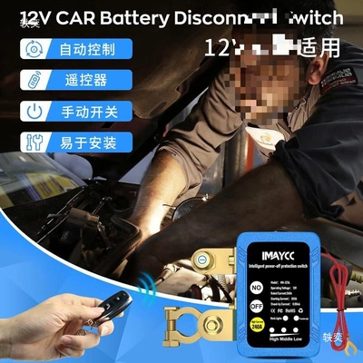 Battery Leakage-Proof Switch, Car on the line of fire