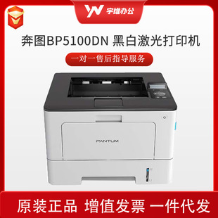 Bentu BP5100DN black and white singles automatic two-sided business printer