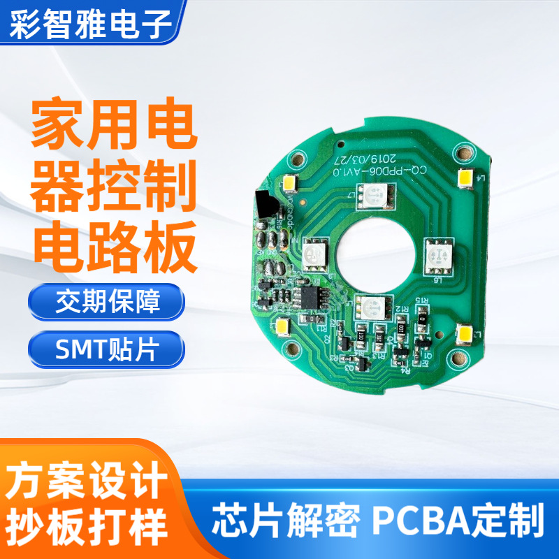 LED发光小夜灯控制器单双面PCB线路板家用电器控制电路板抄板定制