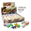 Cross -border medium Yuguang Dinosaur Egg Resurrection Egg, Easter Egg, New Standard Toy Stalls Hot Sale