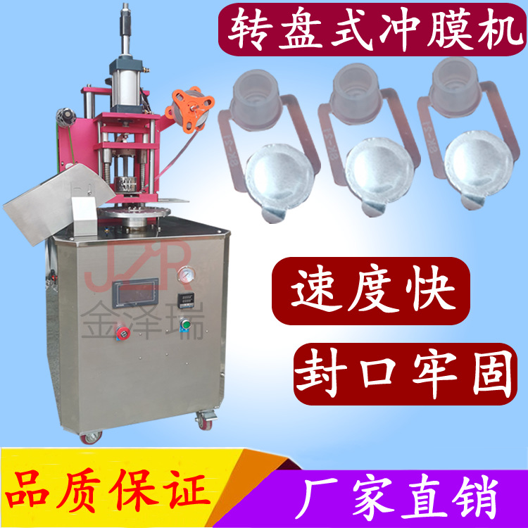 金泽瑞牌生物试剂瓶铝箔封口机  塑料提取管锡纸封膜机