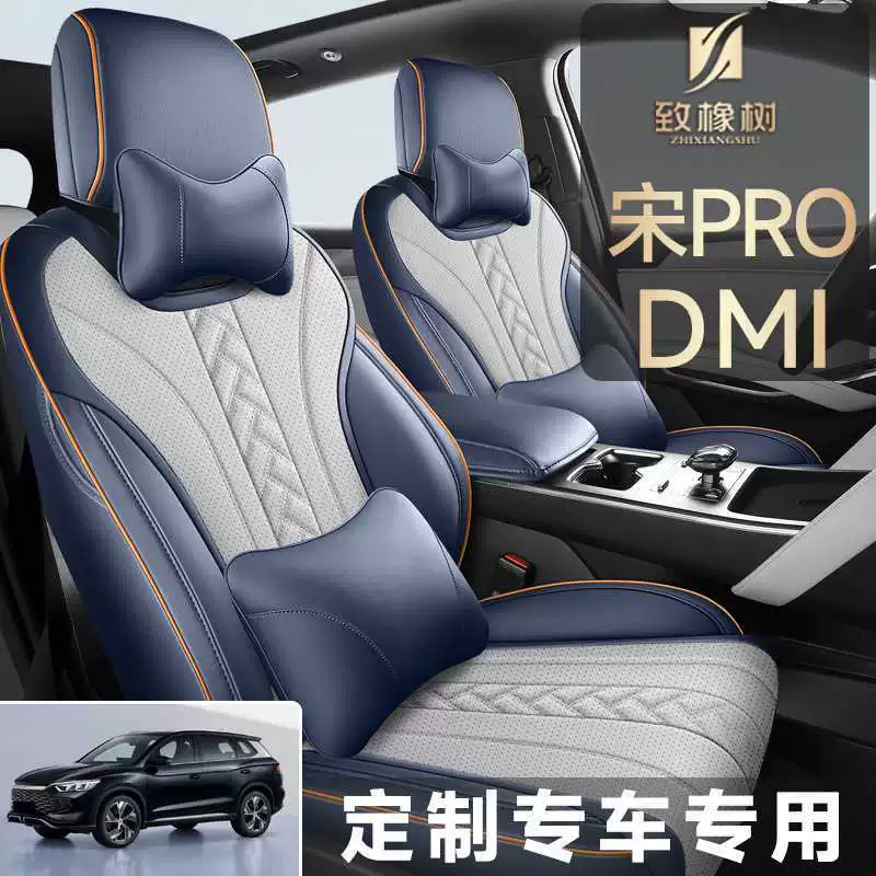 Чехол на сиденье BYD Song PRO 2025, универсальный чехол для сидений DMi второго поколения, подушка для сидений Pro, подходит для всех сезонов