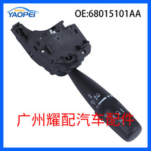 68015101AA适用2008-2014道奇锋哲大灯转向灯控制开关转向柱开关