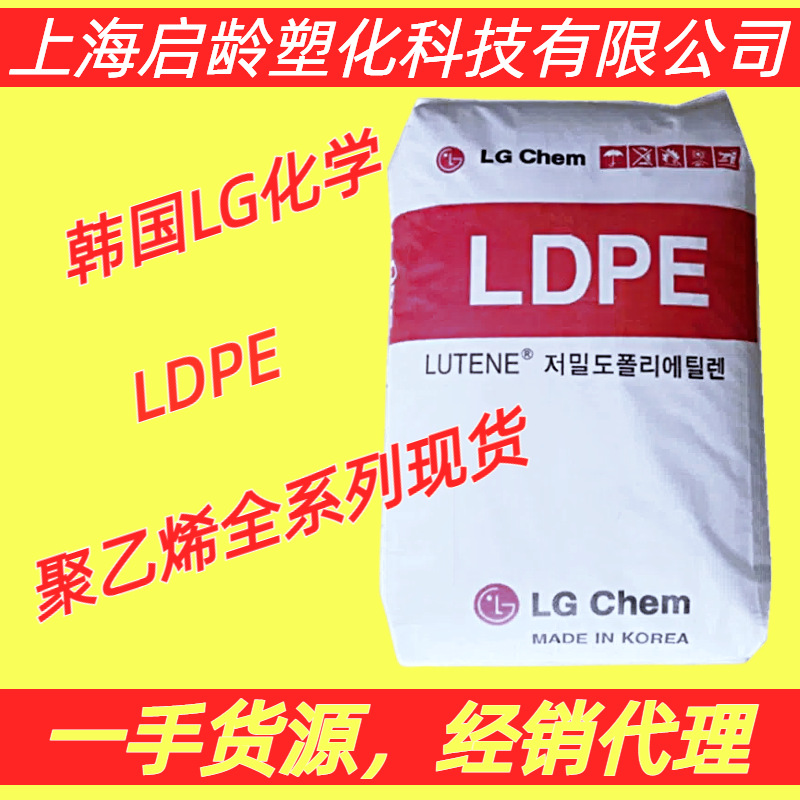 挤出吹膜级LDPE韩国LG化学FB3050高韧性LF2003N高抗冲收缩膜原料