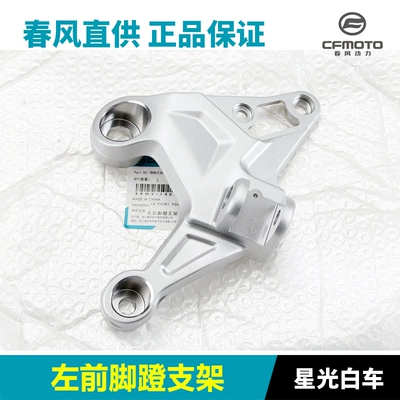 Plate Footpeg Mount, Motorcycle frame - left-front-pedal-bracket-silver