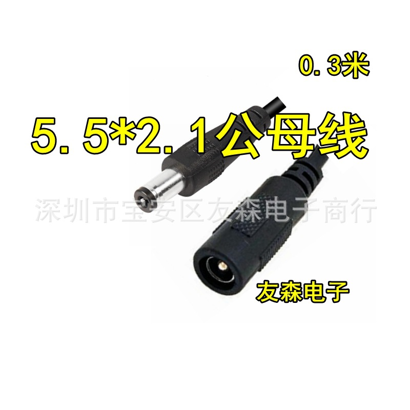 DC5.5*2.1公母插头电源线 纯铜 电池 灯带 监控连接线dc5521延长
