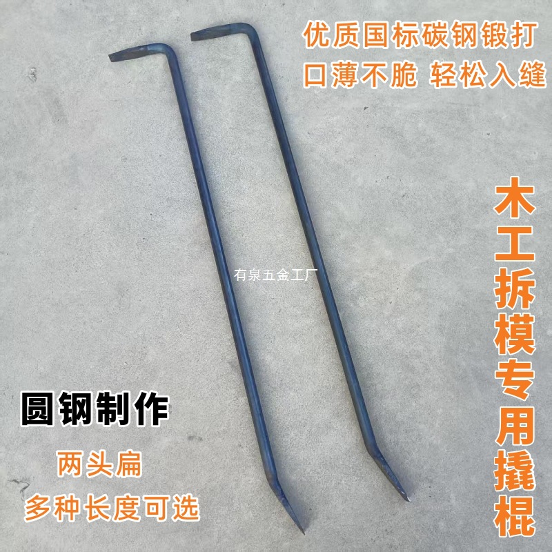 周师傅20-25碳圆钢锻打7字形木工撬棍 工业级撬杠拆模耐用不断裂