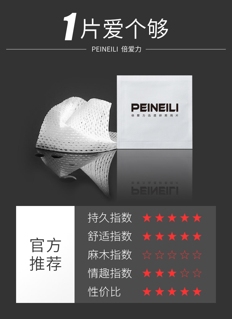 PEINEILI-倍爱力银色-男用片_02.jpg