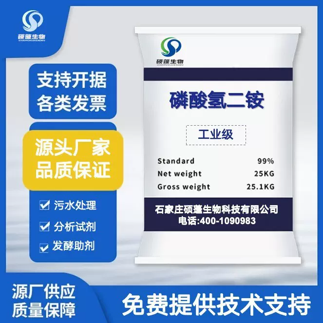 DPA厂家磷酸二铵水溶性叶面肥磷酸氢二铵农业级磷肥磷酸二铵批发