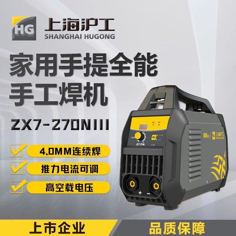 上海沪工电焊机270N III家用手工焊工业级大电流全套焊接不锈钢焊