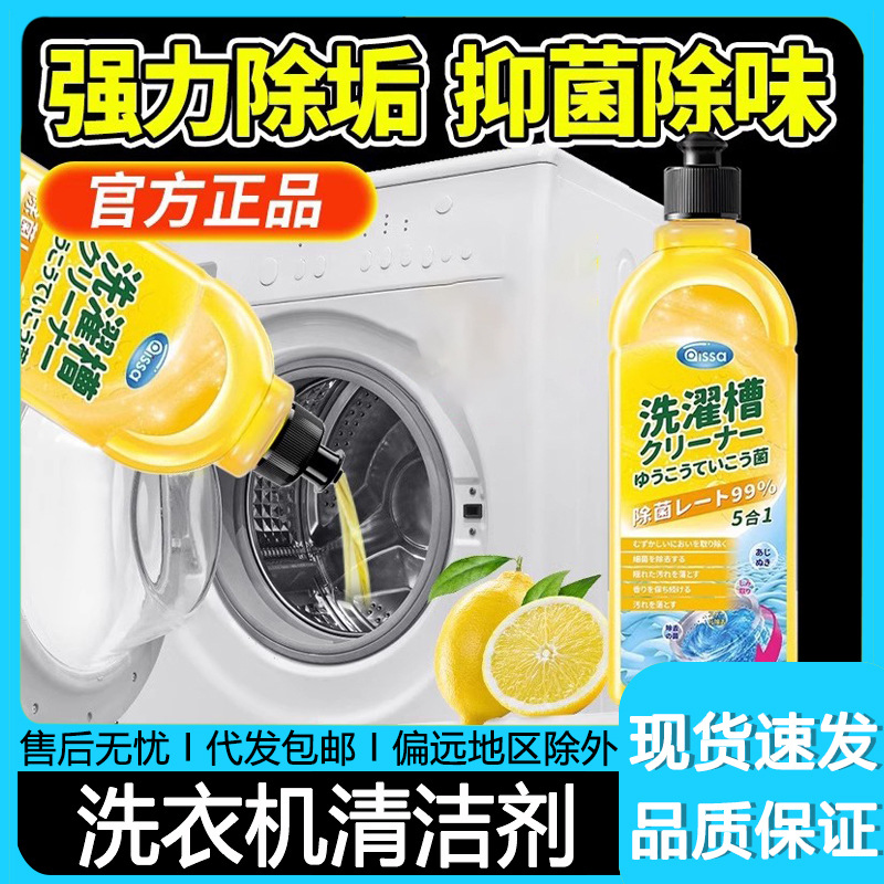 Washing Machine Tank Cleaning Agent, Powerful Descaling and Stain Removal Magic Liquid, Special Disinfectant for Drum Machines, Household Supplies