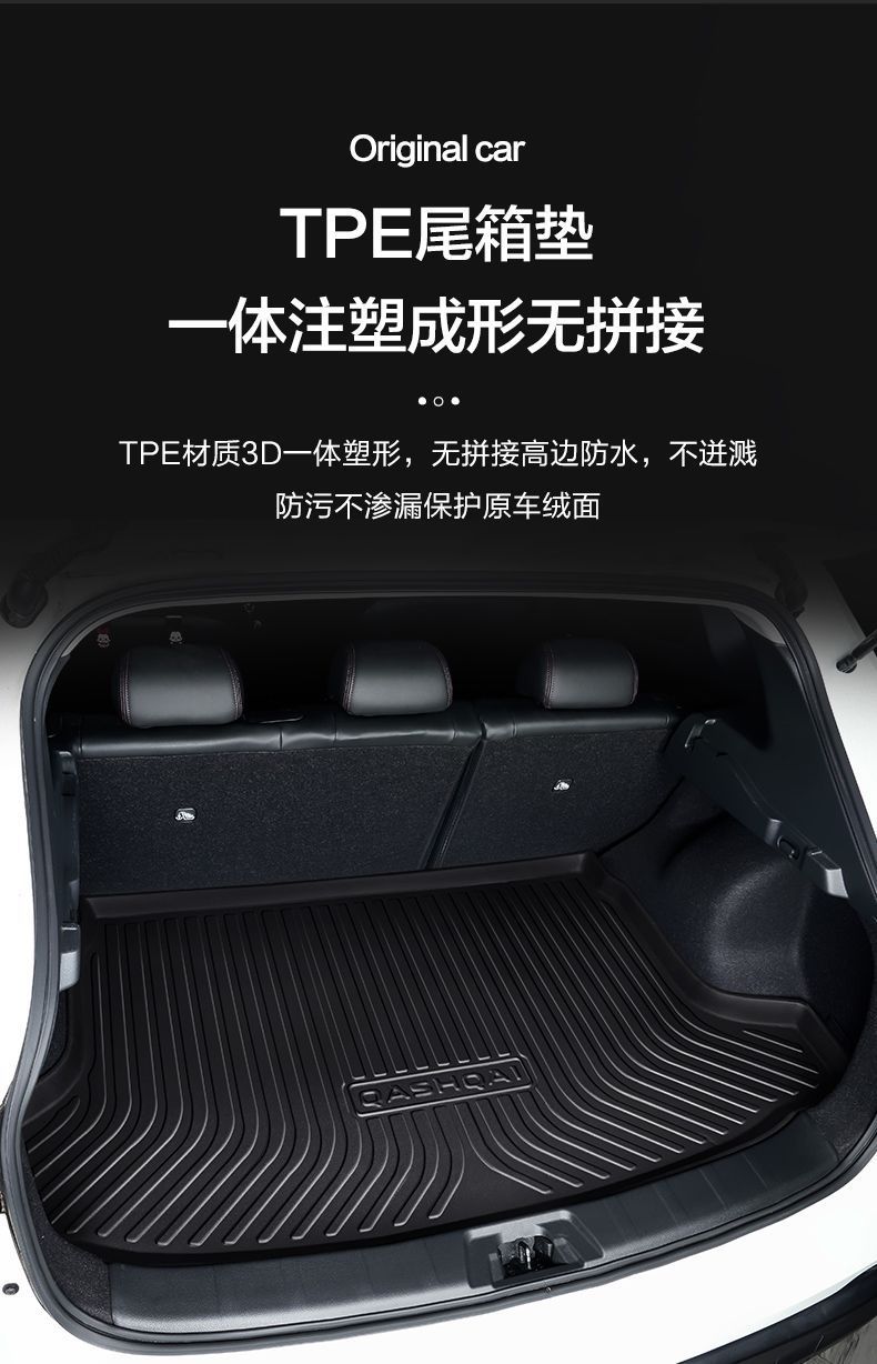Suitable for Nissan Qashqai Trunk Mat 2022 Auto Accessories Daquan Original Trunk Mat Decoration Accessories