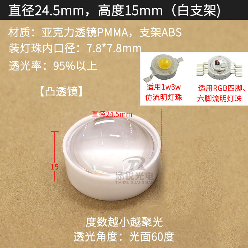 Опуклая линза диаметром 5 градусов–4,5 мм, люмен, белый кронштейн