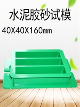 塑料水泥胶砂试模40*40*160三联砂浆收缩钢制试模干缩模具