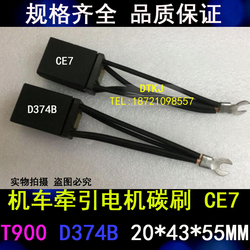 SS7铁路机车直流牵引电机碳刷D374B CE7 2(10*43*55)湘潭机车电刷