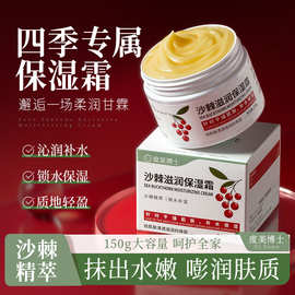 度美博士沙棘滋润保湿霜清爽不油腻补水防干裂保湿面霜现货批发