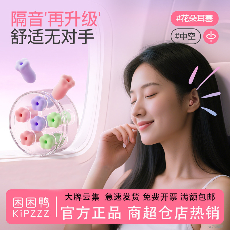 Flower-Shaped Earplugs for Noise Reduction, Soundproofing, Sleep, and Snoring, with Slow Rebound Hollow Design for Women, Wholesale