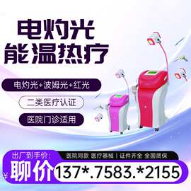 医用电灼光治疗仪机 电灼光治疗机 微米光治疗仪波姆光-江苏新玛