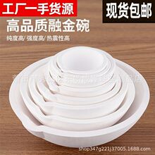 融金熔金碗石英碗坩埚耐高温熔化金银铜铝坩埚熔炼打金工 具烧金