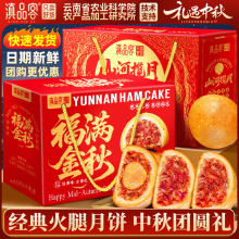 滇品客农科院云南火腿月饼30枚礼盒传统滇式云腿月饼糕点中秋送礼