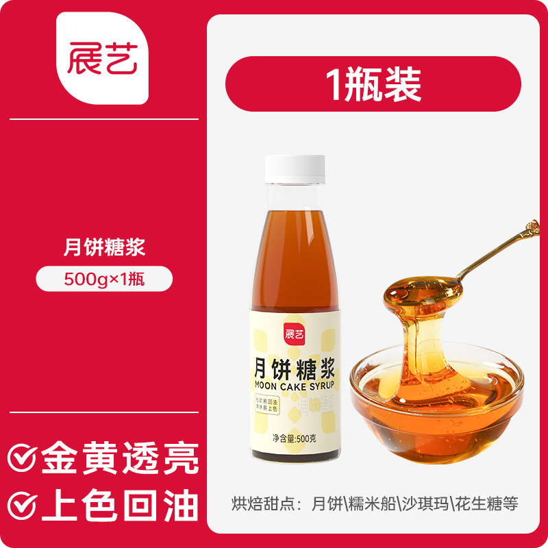 展芸転化シロップ家庭用伍仁蓮蓉広式月餅焙煎フィリング専用水アルカリ水転換シロップ|undefined