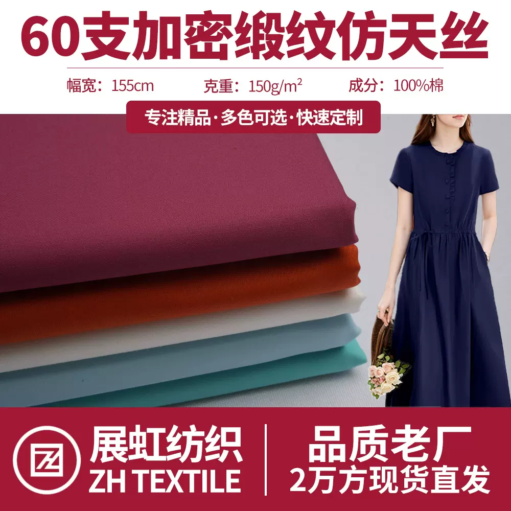 60支高密贡缎仿天丝纯棉床上用品家居服内衣睡衣T恤童装净色面料